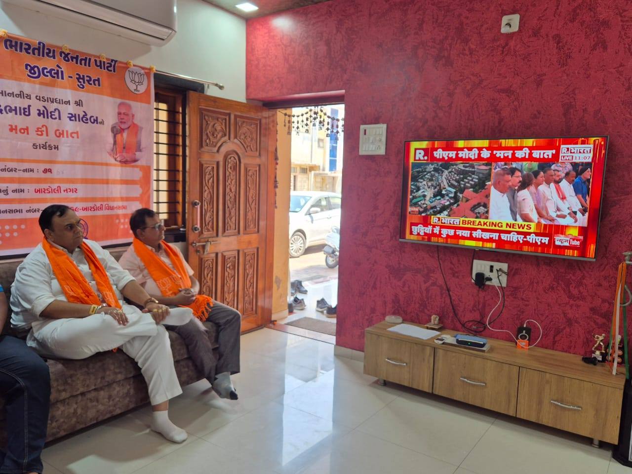 તા.૩૦-૦૩-૨૦૨૫ ના રોજ બારડોલી નગરના બુથ નંબર ૬૮માં બુથ કમિટીના સભ્યો સાથે મન કી બાત ના કાર્યક્રમમાં હાજરી આપી.